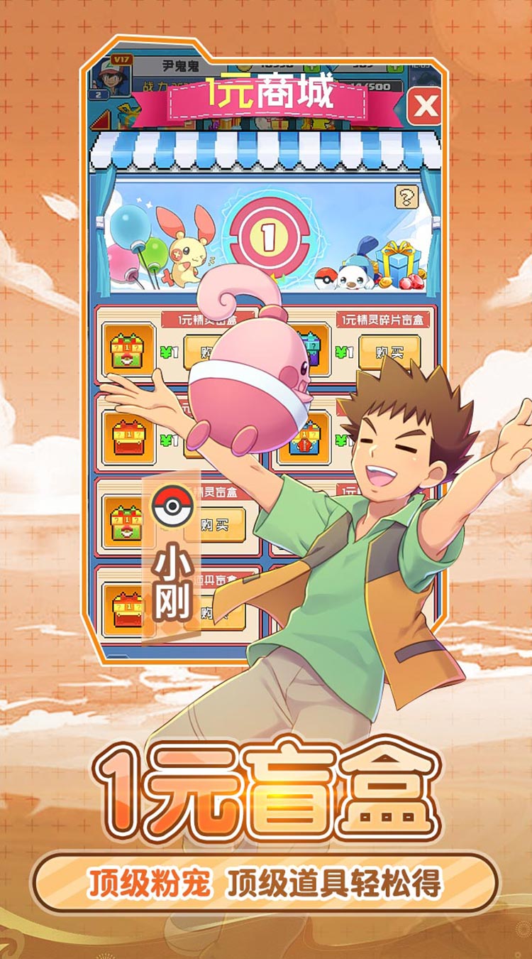 天天驯兽师送神宠超梦满级GM截图