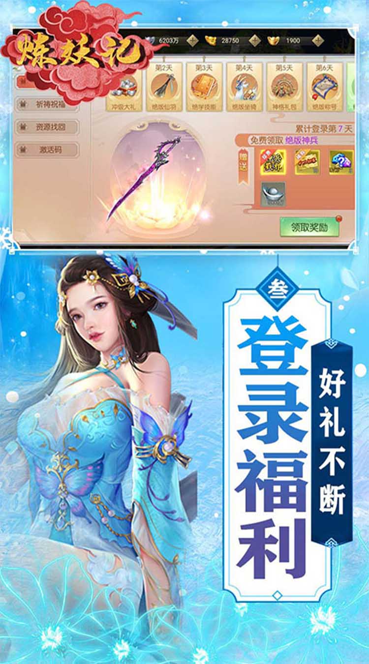 炼妖记送7张648截图