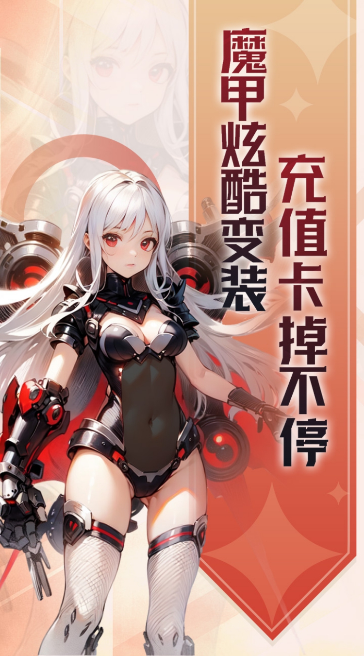 决战千年魔甲掉充值卡截图