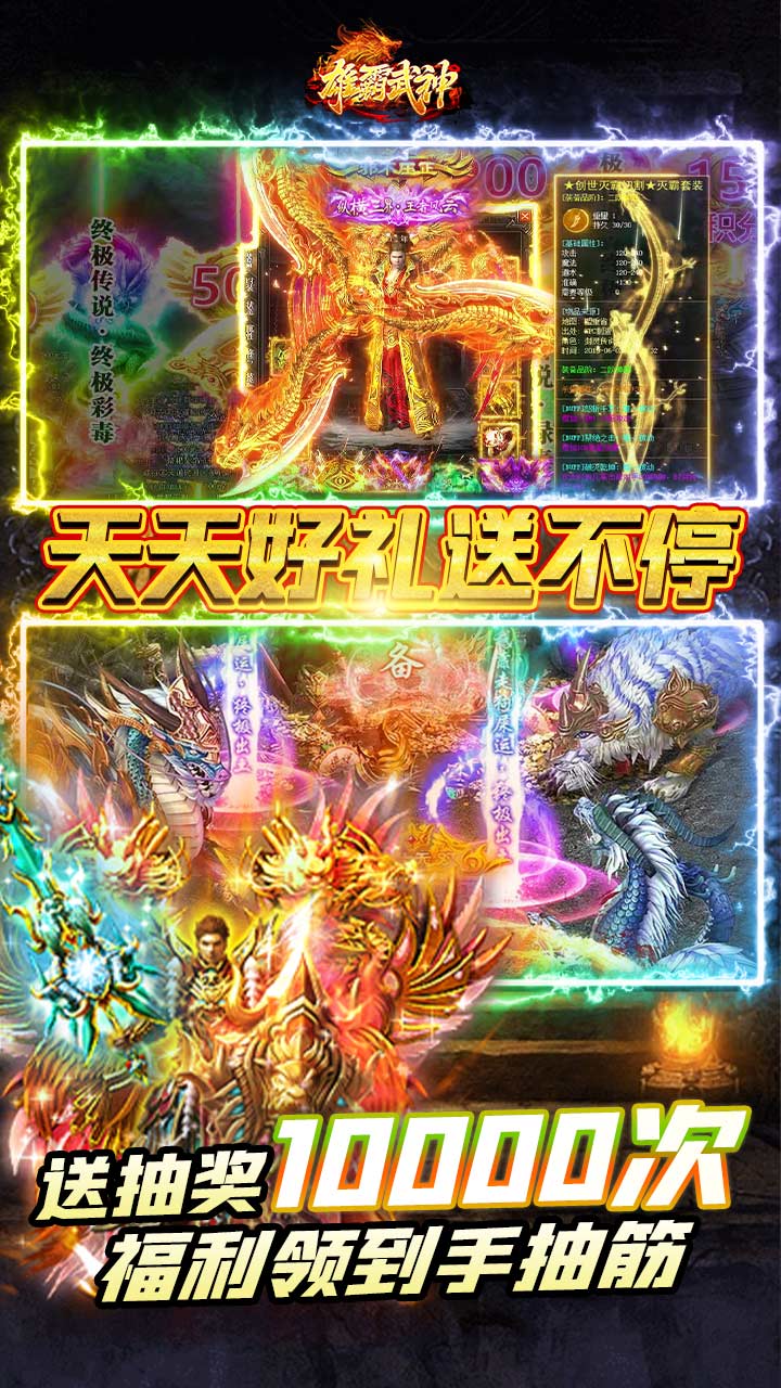 雄霸武神永久0.1折截图