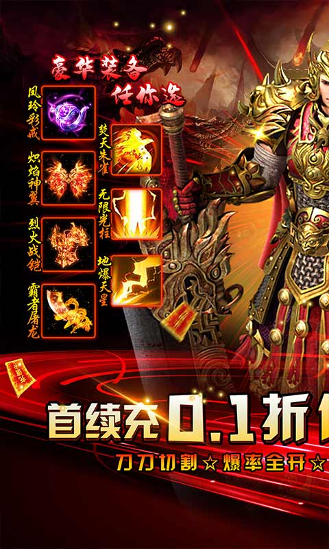 横扫天下0.1折无限充截图