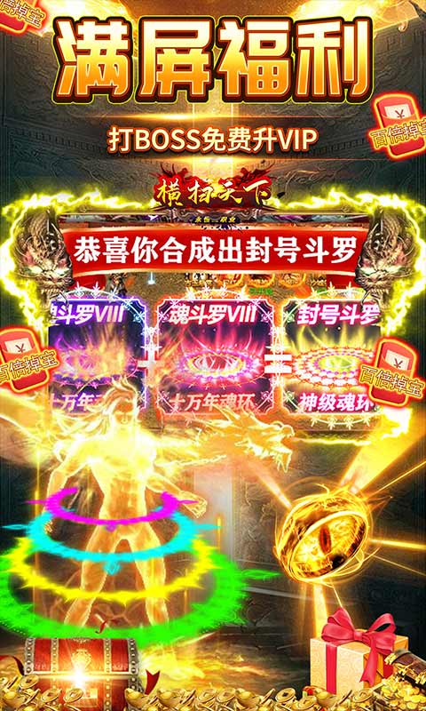 横扫天下0.1折无限充截图