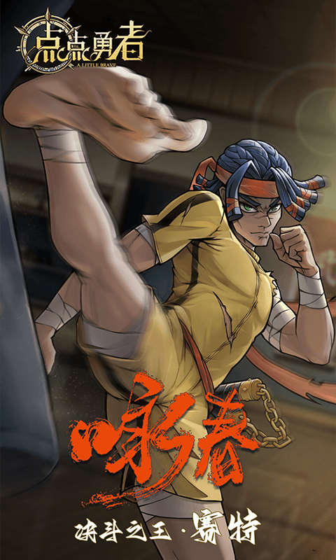 点点勇者截图