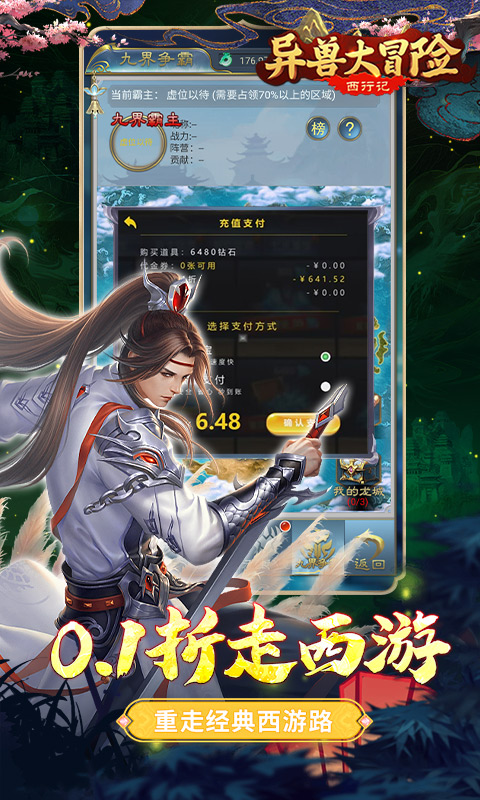 异兽大冒险首续0.1折截图