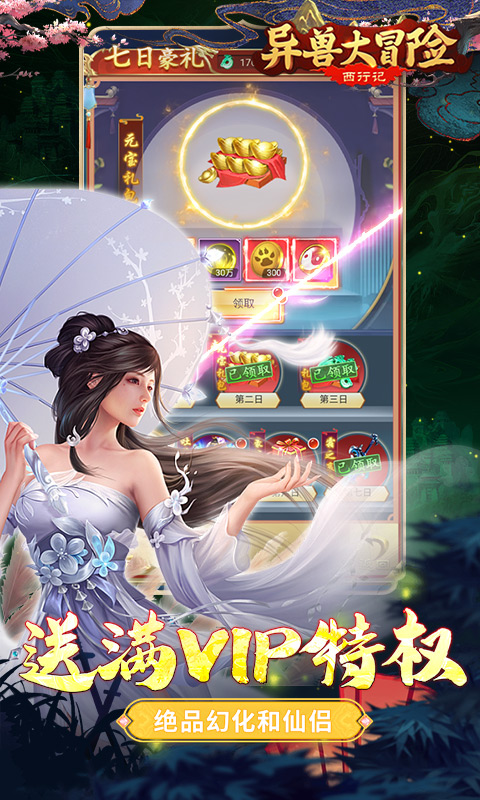 异兽大冒险首续0.1折截图