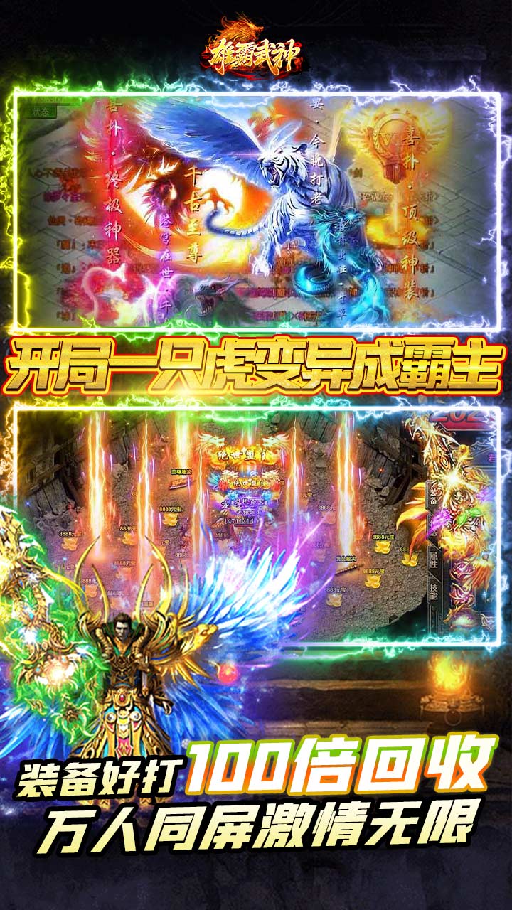雄霸武神永久0.1折截图