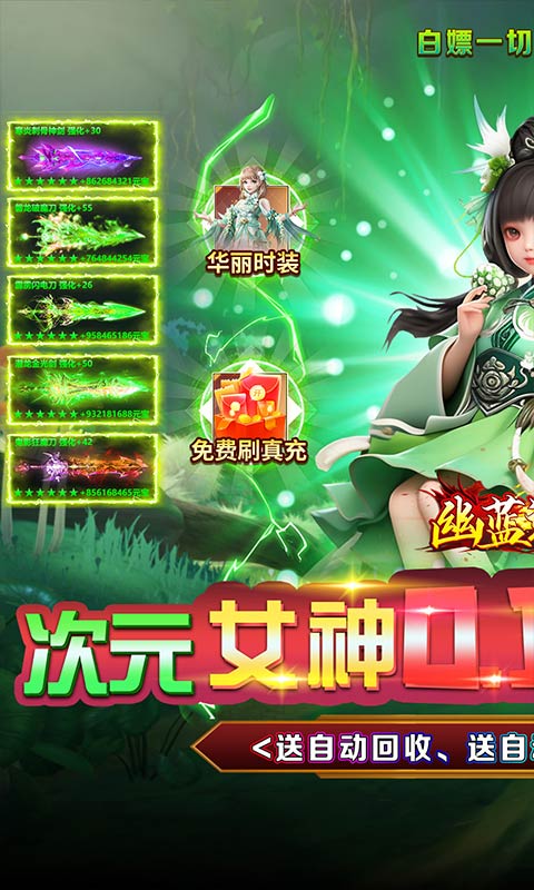 幽蓝边境0.1折次元女神乱斗内置0.1截图