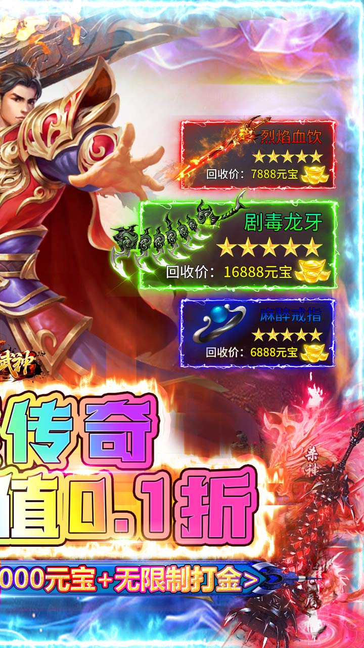 雄霸武神永久0.1折截图