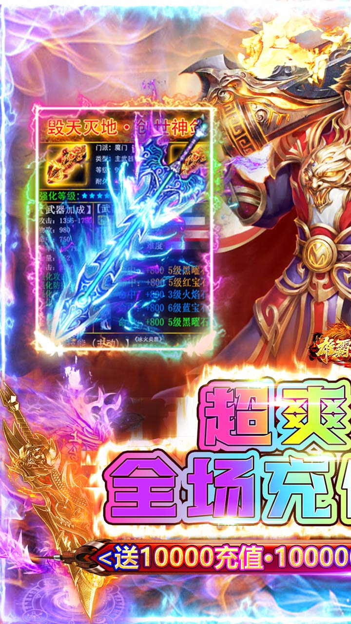 雄霸武神永久0.1折截图