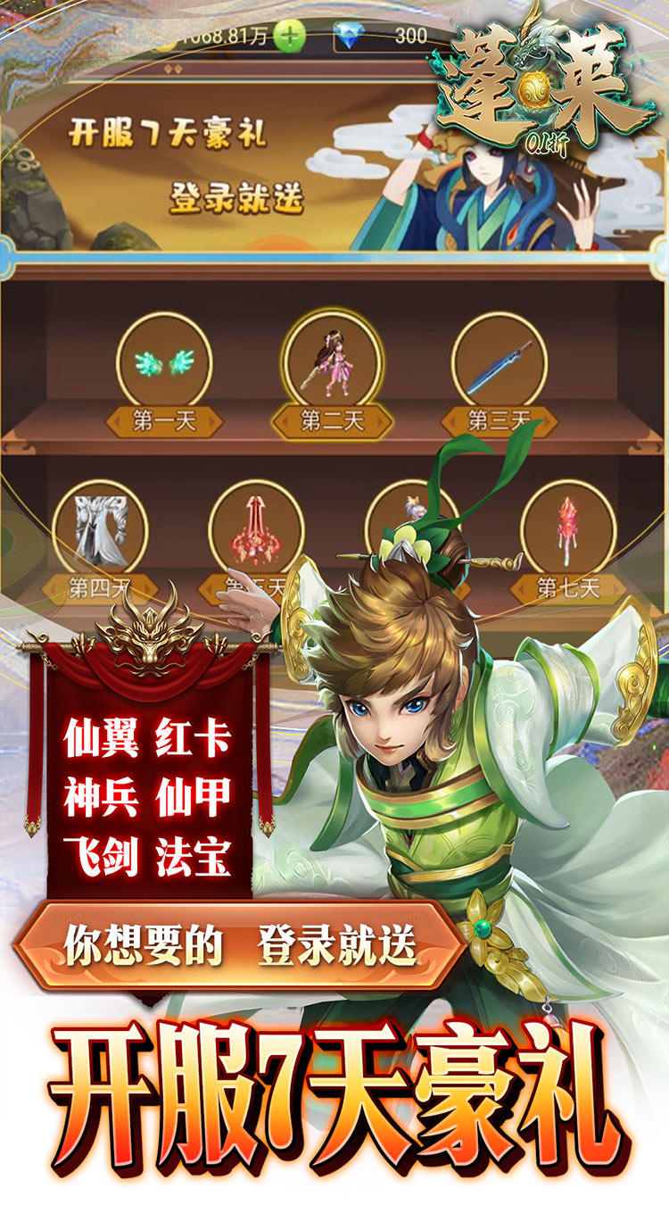蓬莱首续0.1折截图