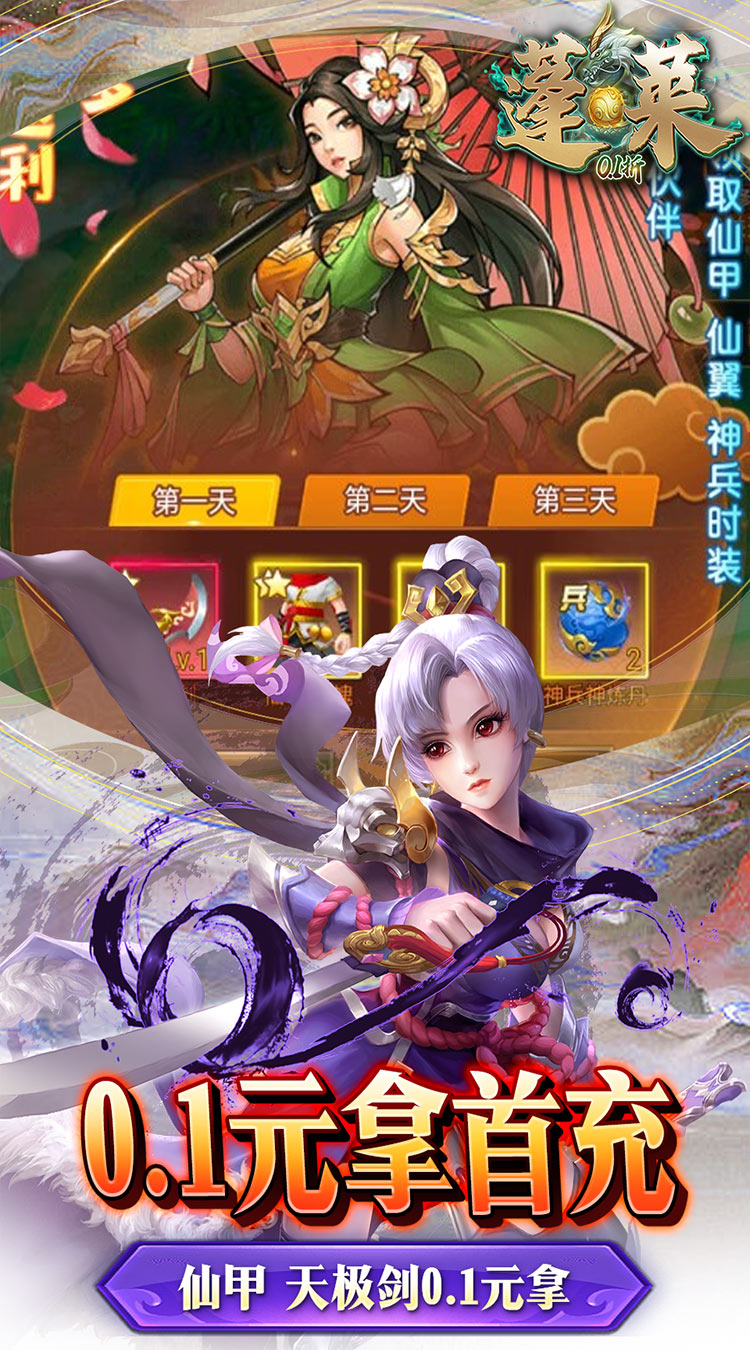蓬莱首续0.1折截图
