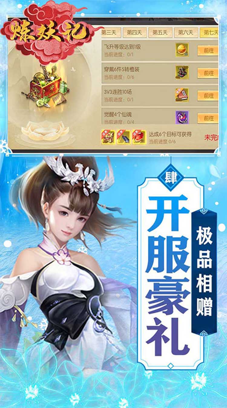 炼妖记送7张648截图