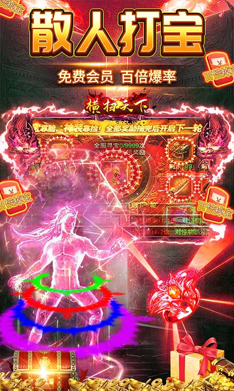 横扫天下0.1折无限充截图
