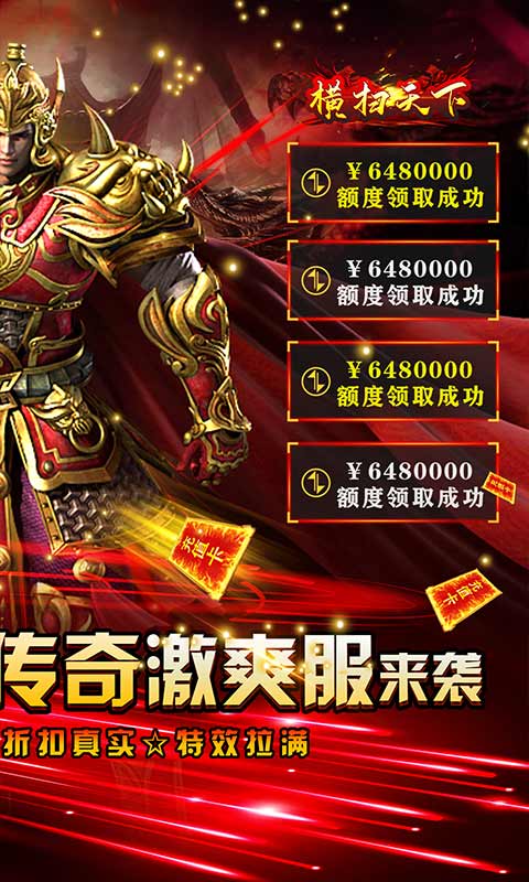 横扫天下0.1折无限充截图