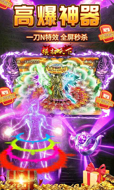 横扫天下0.1折无限充截图