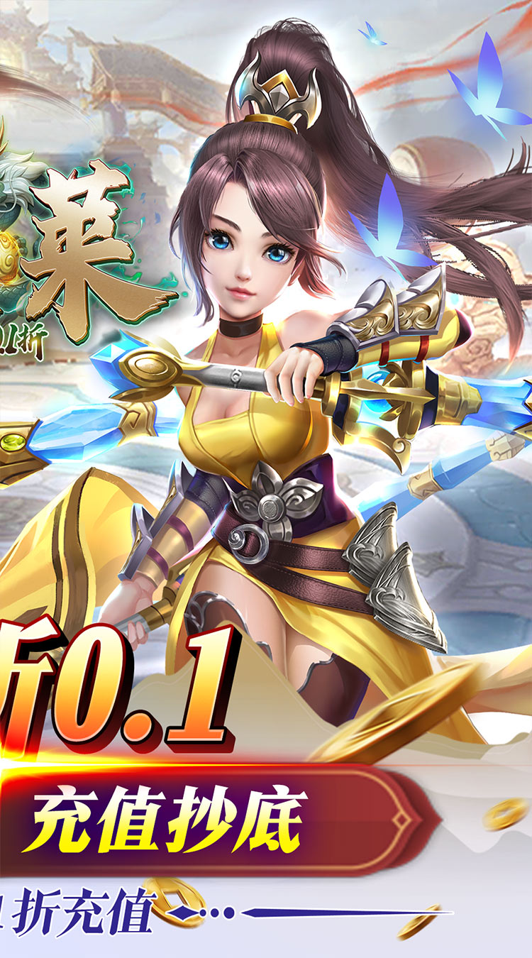 蓬莱首续0.1折截图