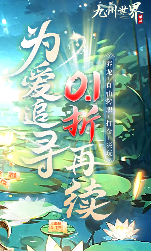 九州世界首续0.1折截图