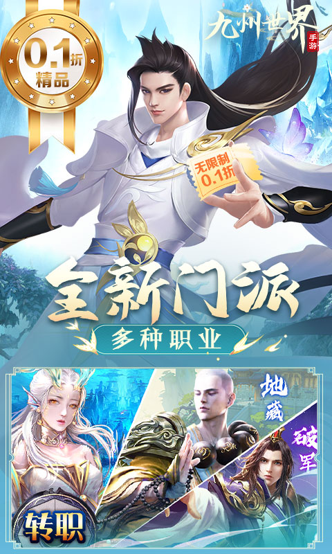 九州世界首续0.1折截图