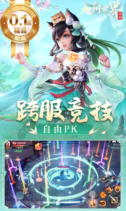 九州世界首续0.1折截图