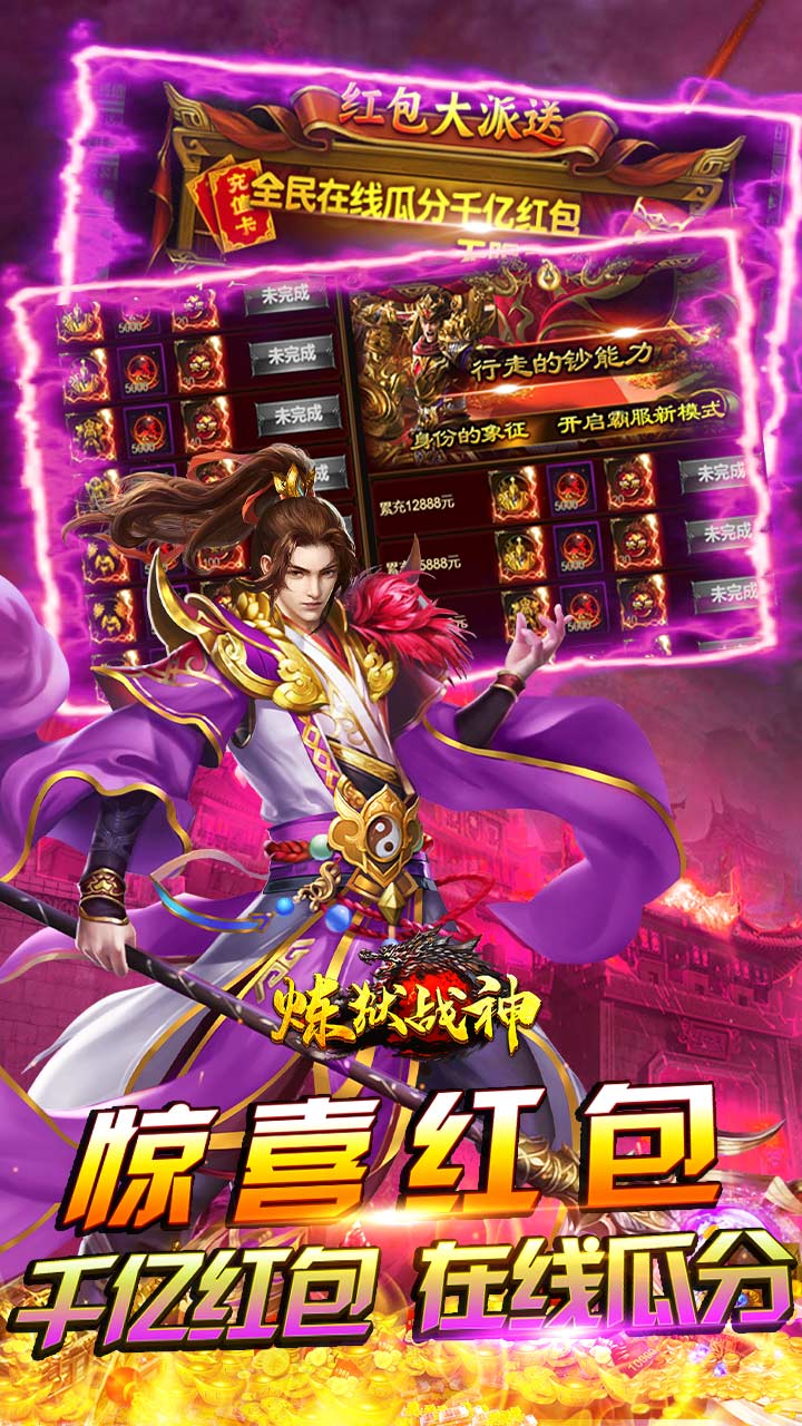 炼狱战神超值折扣无限充截图