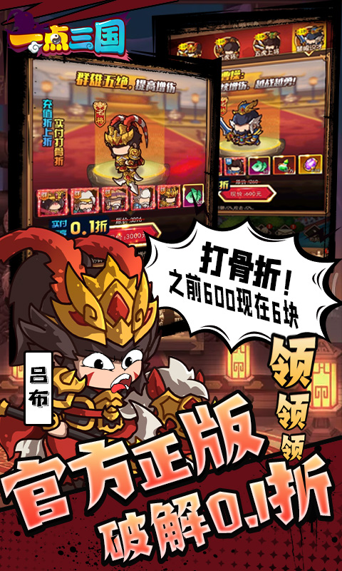 一点三国GM现金免费代充截图