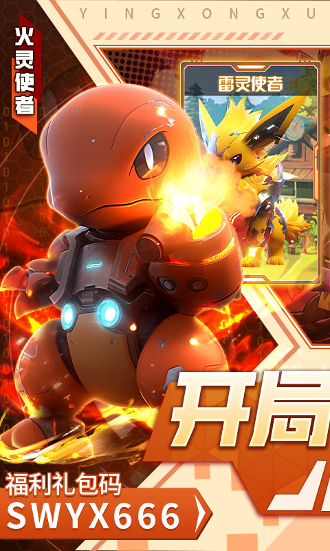 圣物英雄送满星神话万抽截图