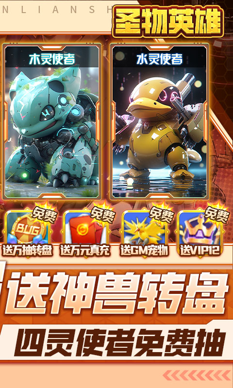 圣物英雄送满星神话万抽截图