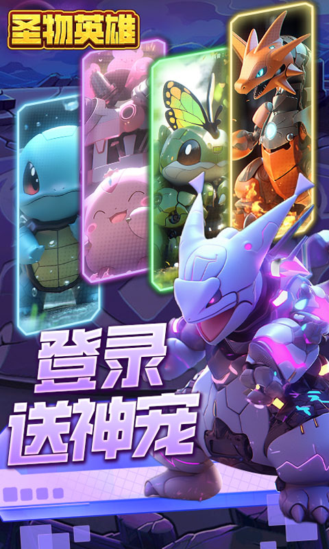 圣物英雄送满星神话万抽截图