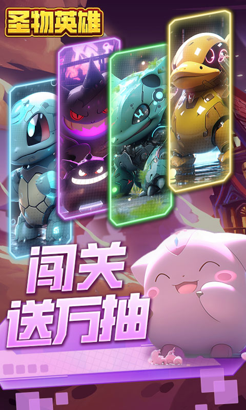 圣物英雄送满星神话万抽截图