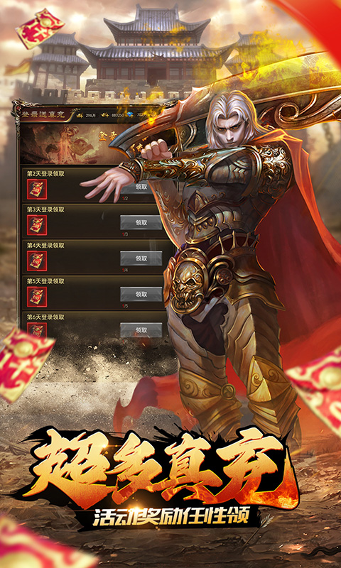 狂斩之刃送万元真充截图