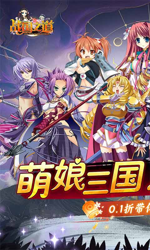 战国之道首续0.1折截图