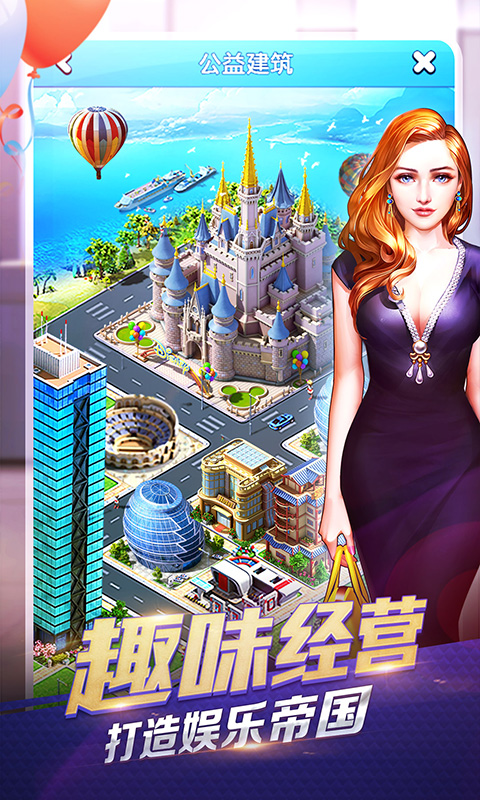 大富豪3无限真充截图