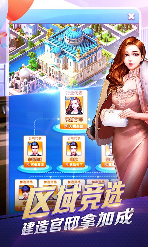 大富豪3无限真充截图