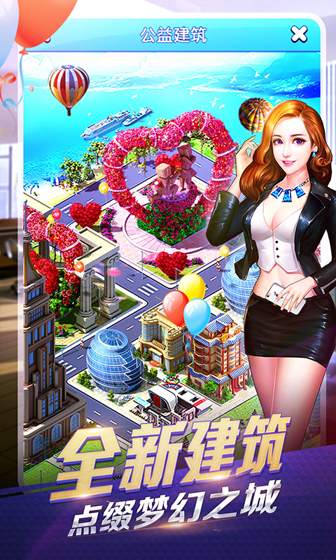 大富豪3无限真充截图