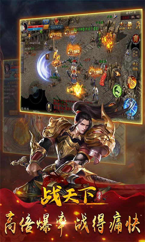 战天下复古传叁归来截图