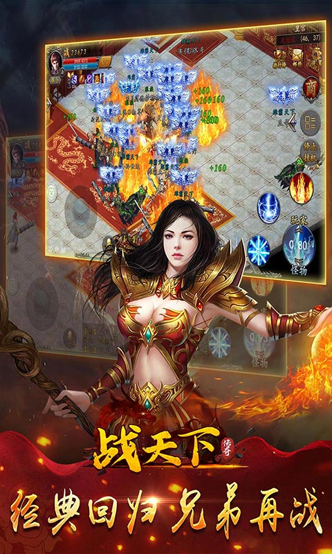 战天下复古传叁归来截图