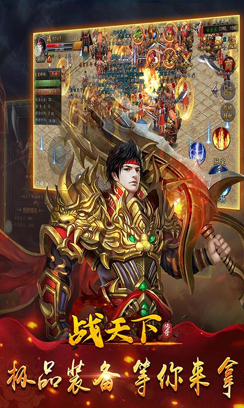 战天下复古传叁归来截图