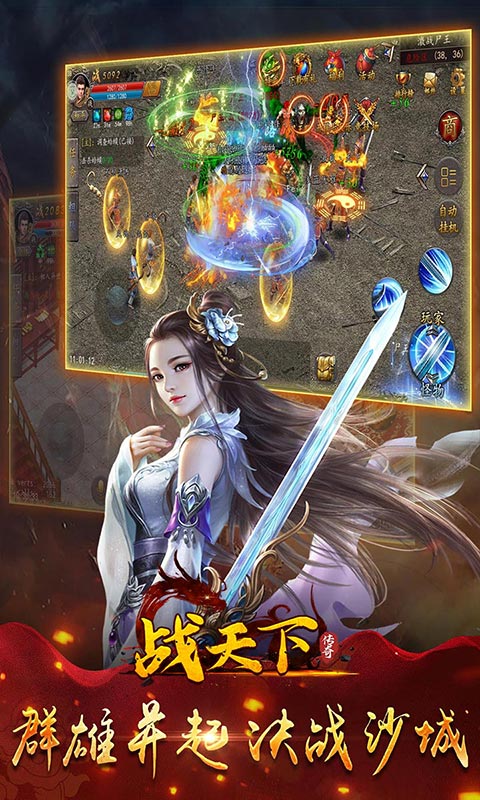 战天下复古传叁归来截图