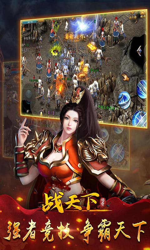 战天下复古传叁归来截图