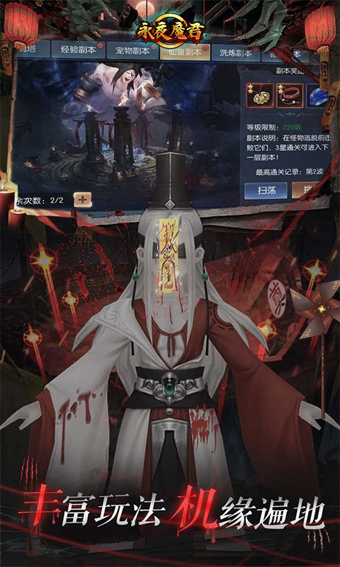 永夜魔君首续0.1折截图