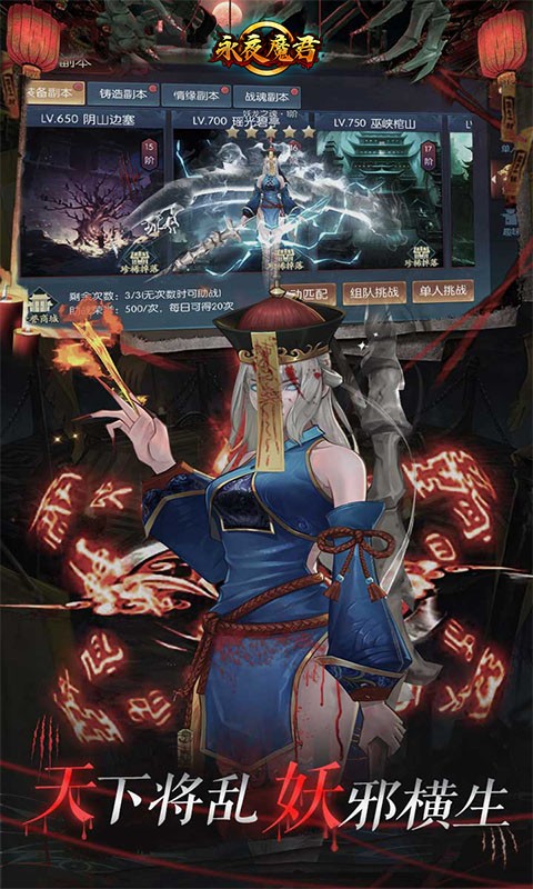 永夜魔君首续0.1折截图