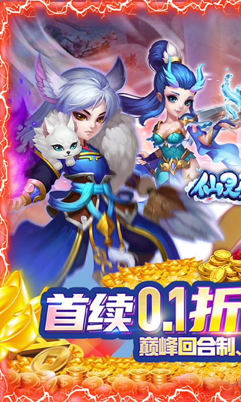仙灵外传0.1折直播服截图