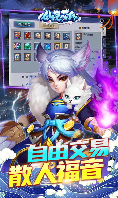 仙灵外传0.1折直播服截图
