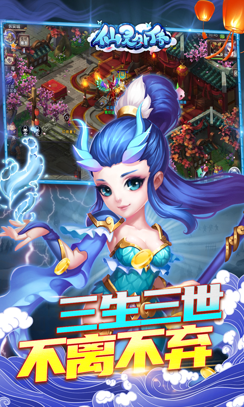 仙灵外传0.1折直播服截图