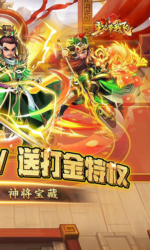 主公带我飞首续0.1折截图