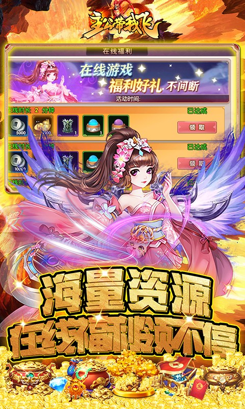 主公带我飞首续0.1折截图