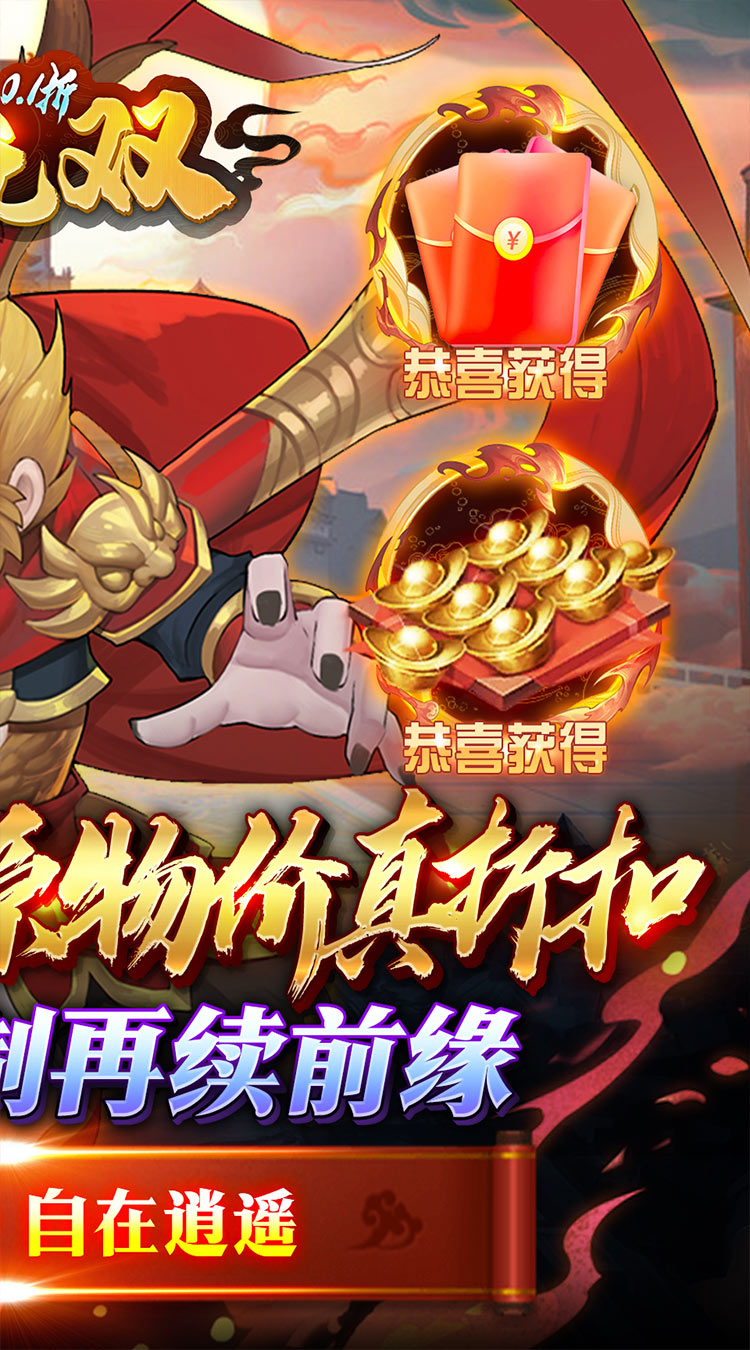 主宰无双0.1折无限充截图