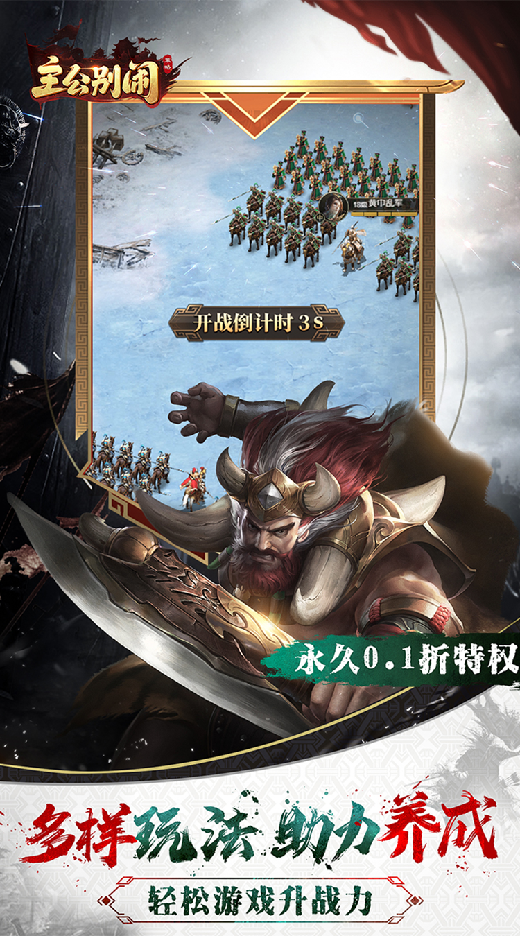 主公别闹0.1折截图