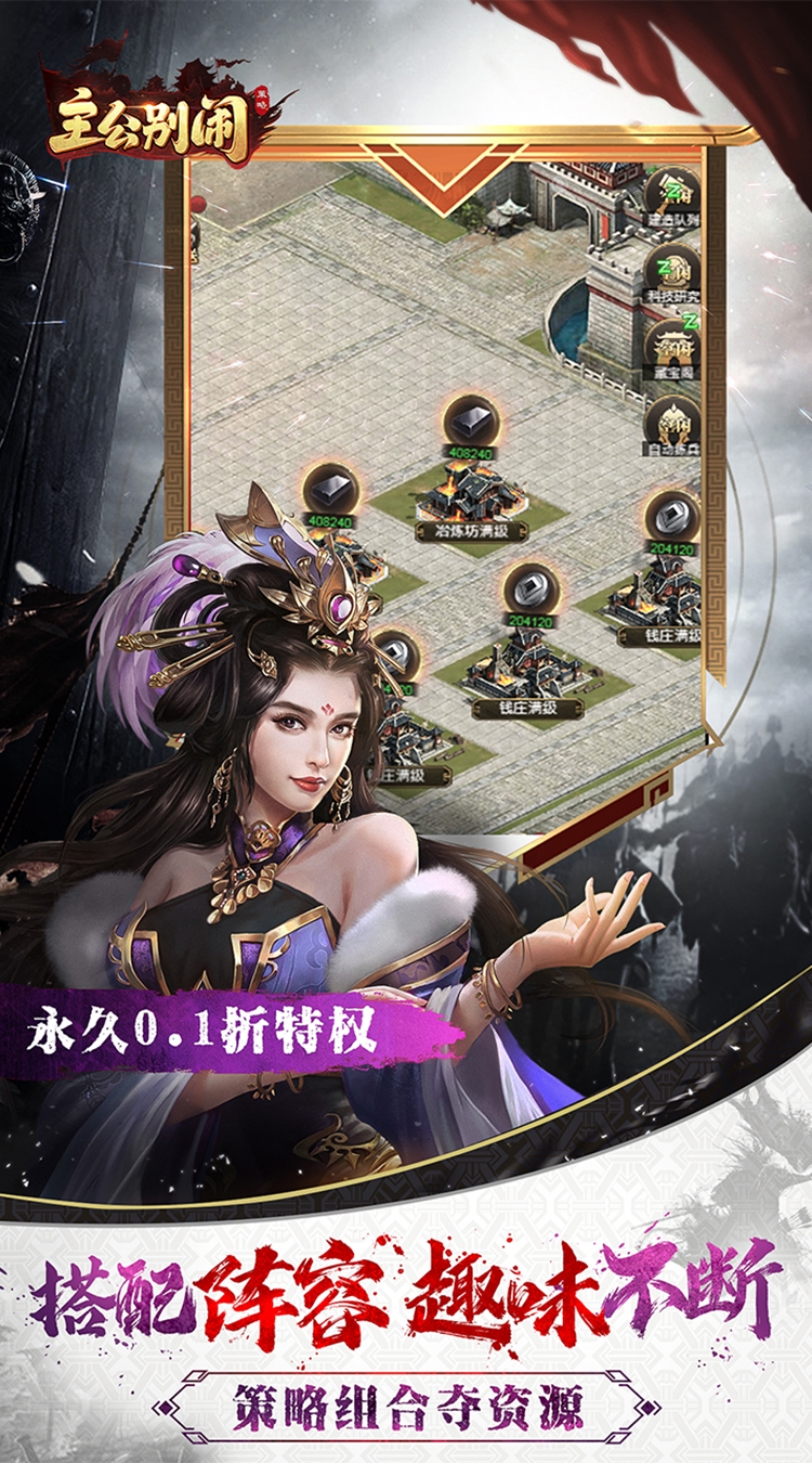 主公别闹0.1折截图