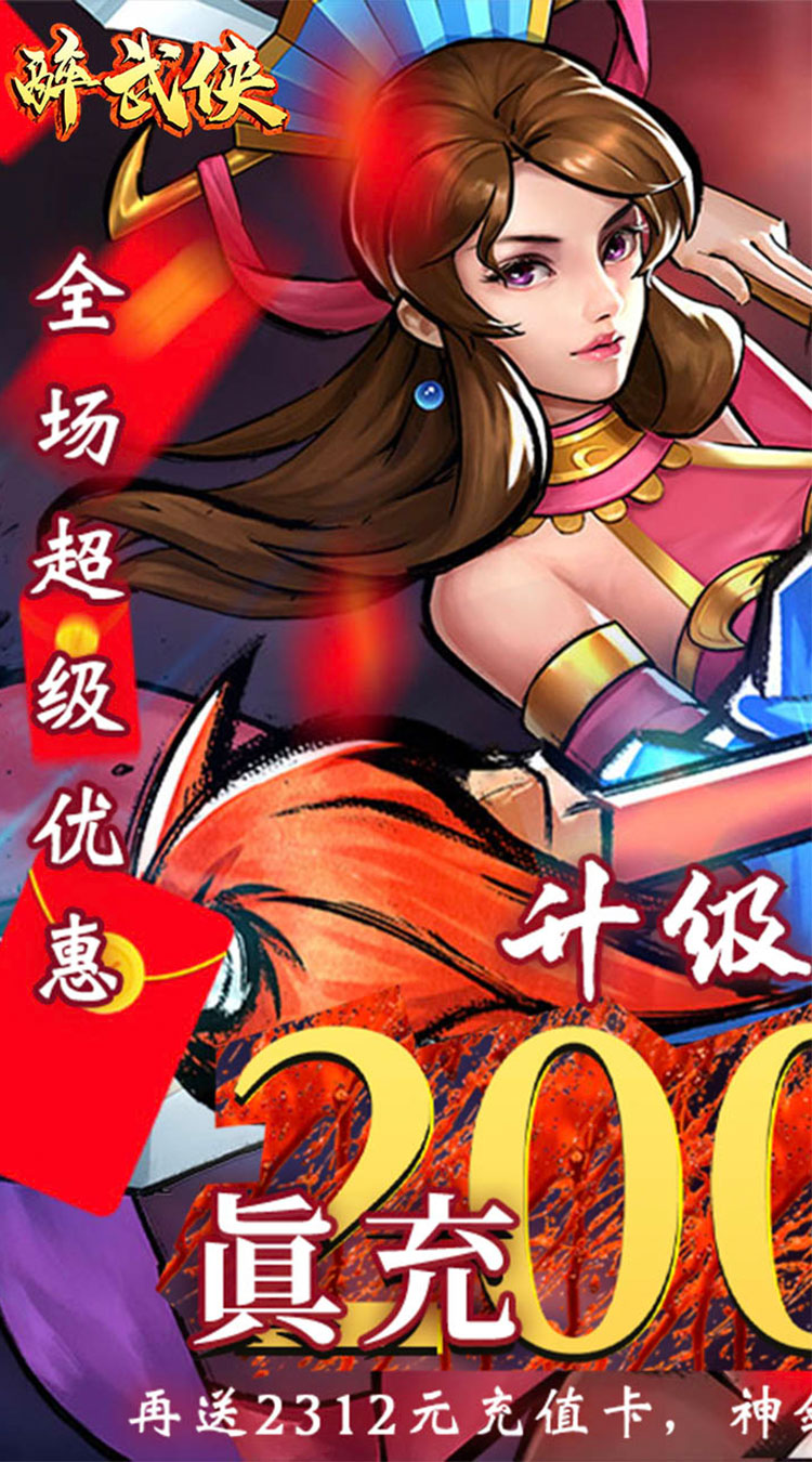 醉武侠0.1折扣版截图